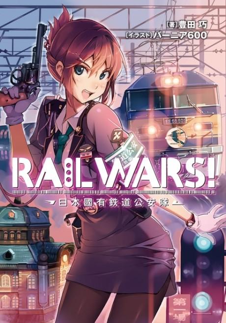 Rail Wars!: Nihon Kokuyuu Tetsudou Kouantai