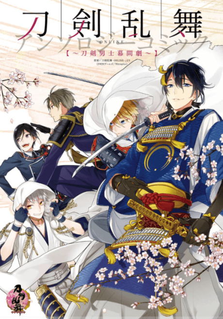 Touken Ranbu Online Anthology Comic: Touken Danshi Makuaigeki