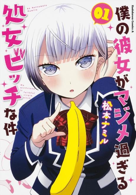 Boku no Kanojo ga Majime Sugiru Shoujo Bitch na Ken