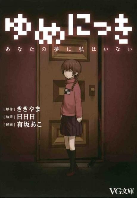 Yume Nikki: I Am Not in Your Dream