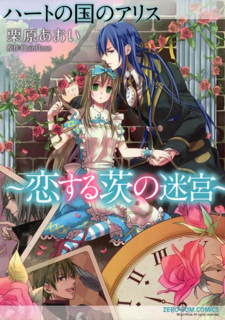 Alice in the Country of Hearts: Love Labyrinth of Thorns