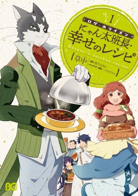 Log Horizon: Nyanta Hanchou Shiawase no Recipe