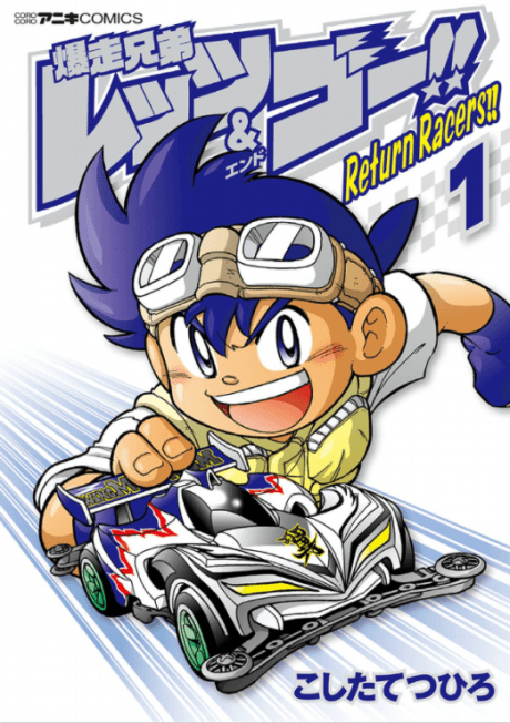 Bakusou Kyoudai Let's & Go!!: Return Racers!!