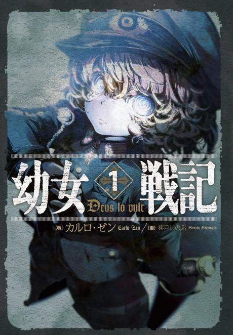 The Saga of Tanya the Evil