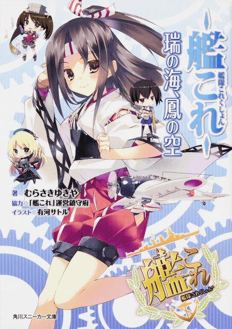 Kantai Collection: Zui no Umi, Ootori no Sora