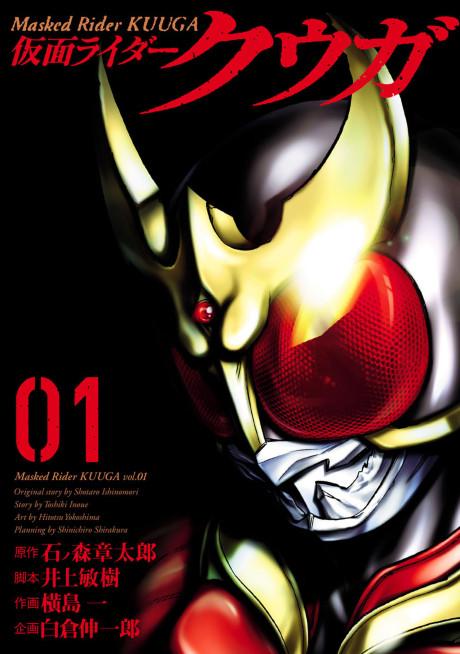 Kamen Rider Kuuga