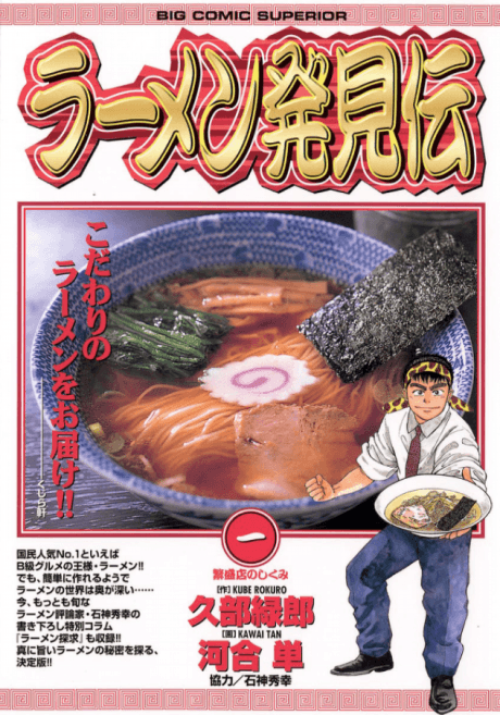 Ramen Hakkenden