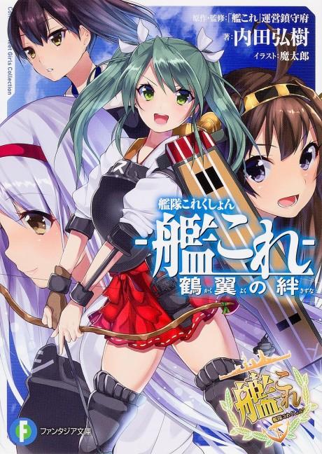 Kantai Collection: Kakuyoku no Kizuna