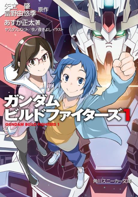 Gundam Build Fighters