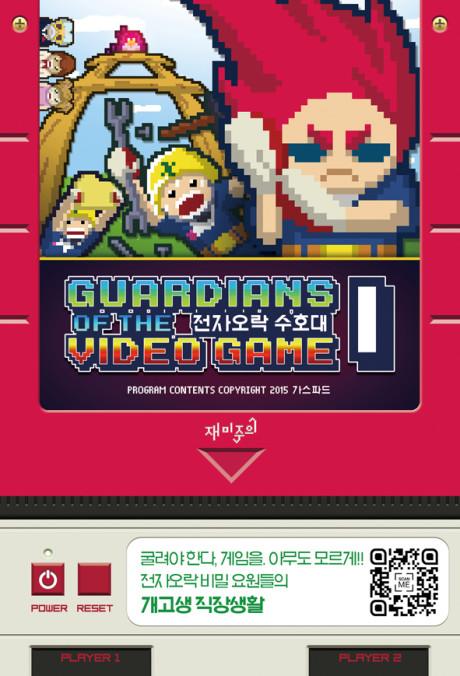 Guardians of the Video Game