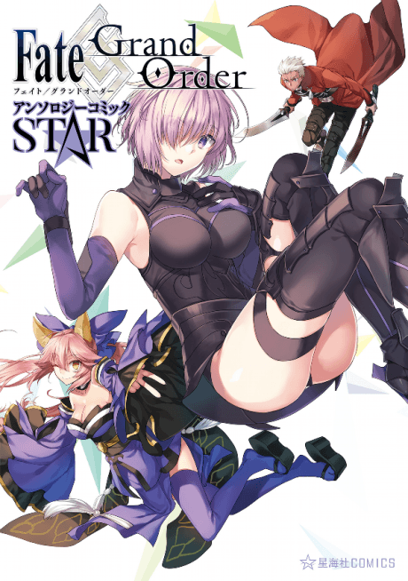 Fate/Grand Order Anthology Comic STAR