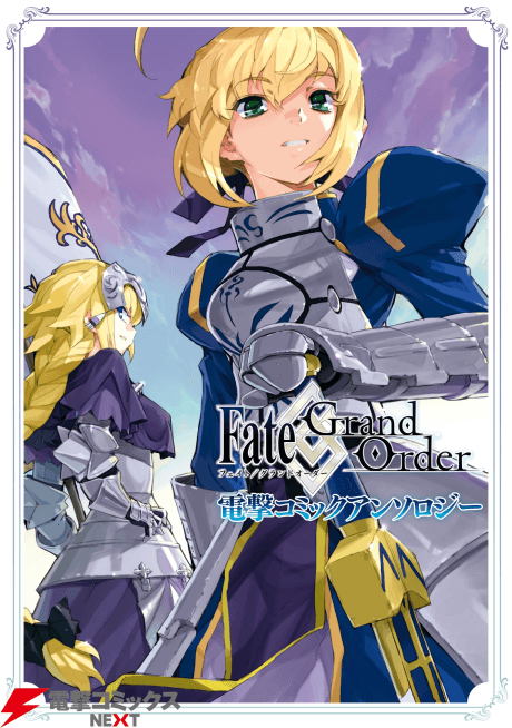 Fate/Grand Order: Dengeki Comic Anthology