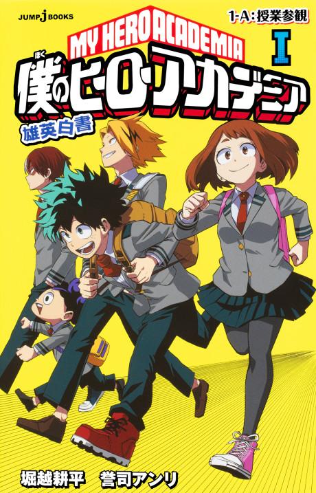 My Hero Academia: School Briefs