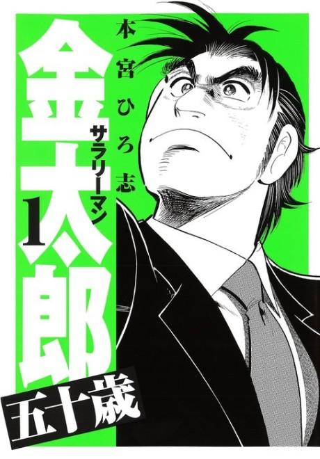 Salaryman Kintarou: 50-sai