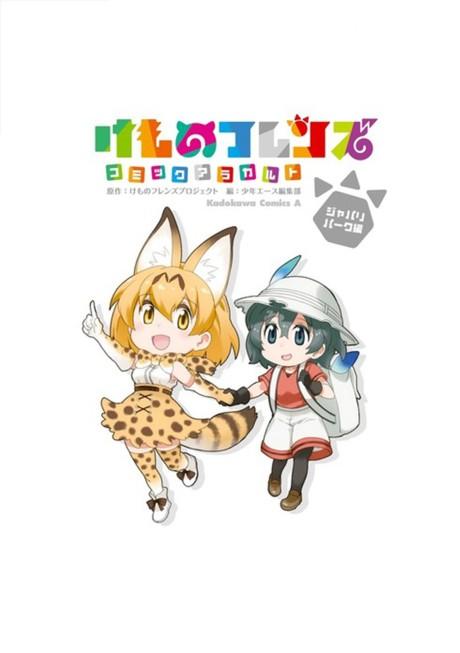 Kemono Friends à la Carte