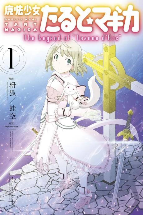 Puella Magi Tart Magica: The Legend of "Jeanne d'Arc"