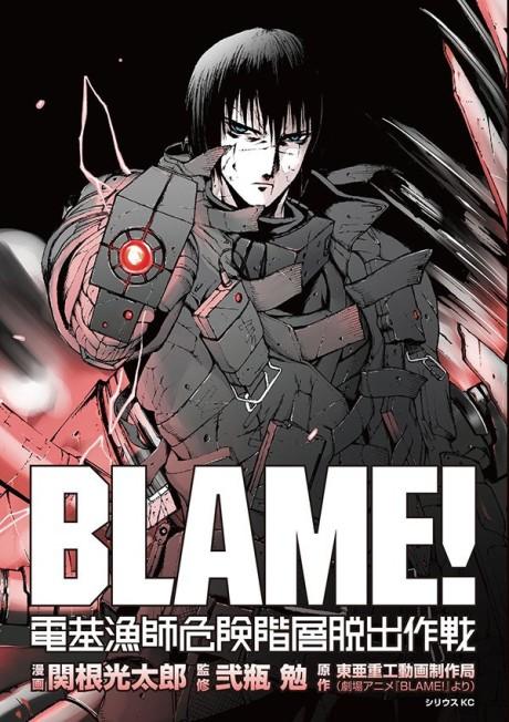 Blame! Movie Edition: The Electrofishers' Escape