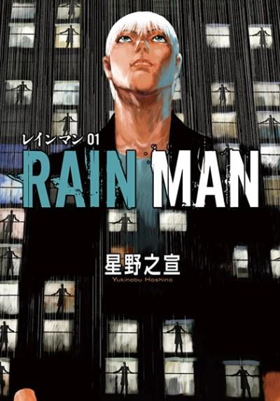 Rain Man