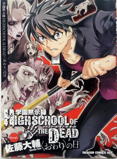 Gakuen Mokushiroku: HIGHSCHOOL OF THE DEAD - Owari no Hi