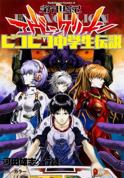 Neon Genesis Evangelion: Legend of the Piko Piko Middle School Students