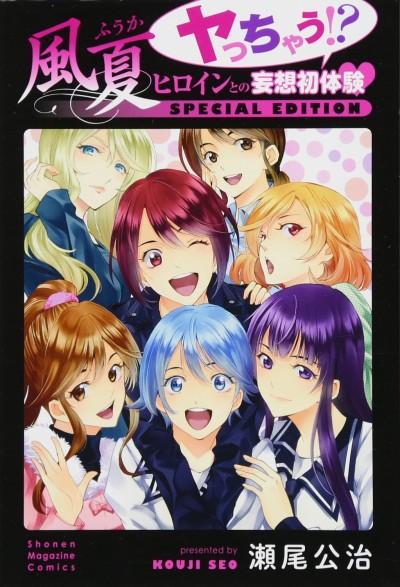 Fuuka Yacchau!? Heroine to no Mousou Hatsutaiken SPECIAL EDITION