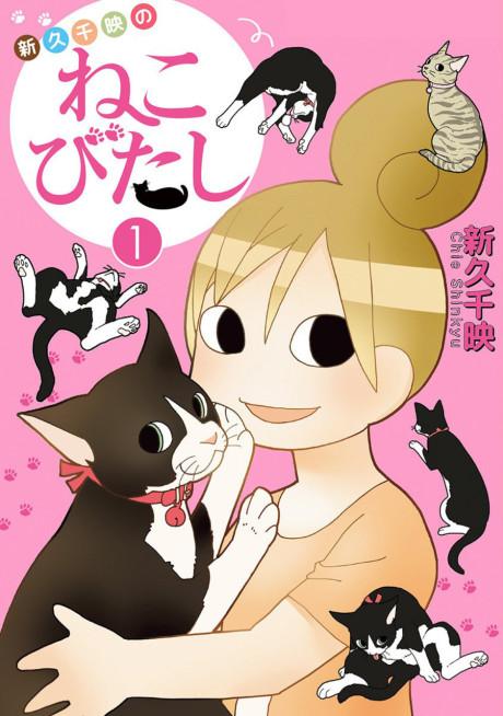 Chie Shinkyu’s Nekobitashi: The Daily Life of Chie and Her Cats