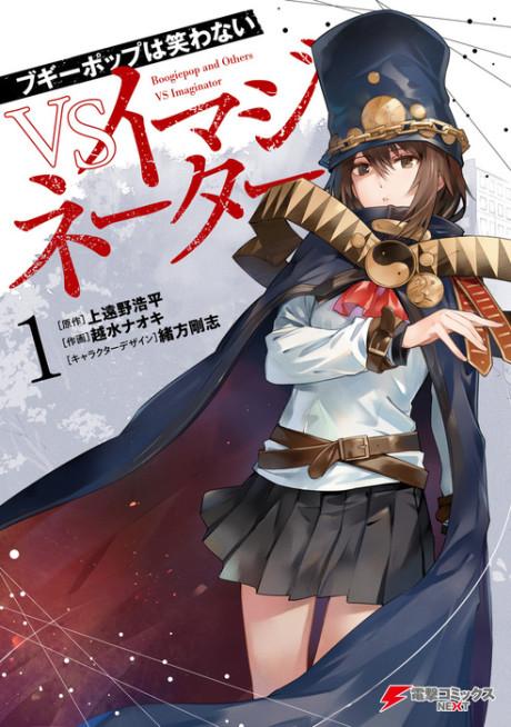 Boogiepop wa Warawanai VS Imaginator