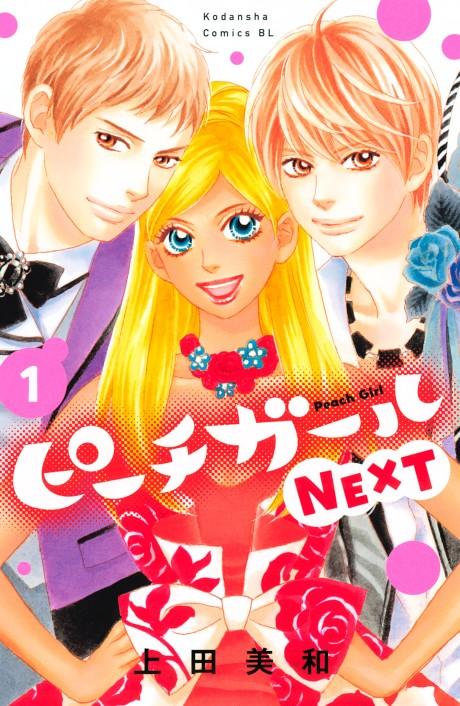 Peach Girl NEXT