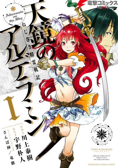 Nejimaki Seirei Senki: Tenkyou no Alderamin