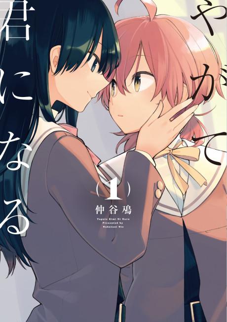 Bloom Into You