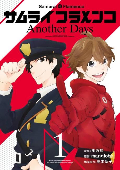 Samurai Flamenco - Another Days