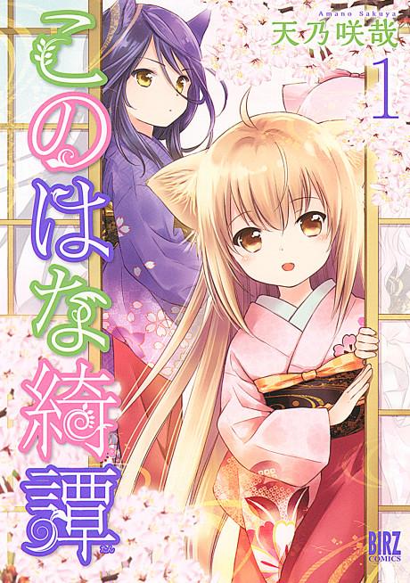 Konohana Kitan