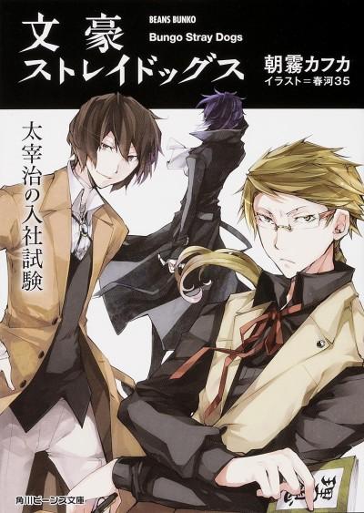 Bungo Stray Dogs: Osamu Dazai's Entrance Exam