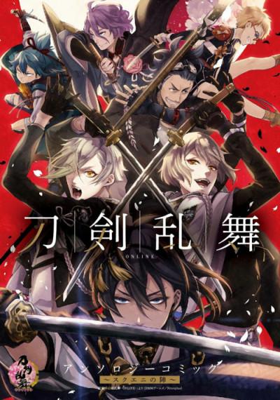 Touken Ranbu Online Anthology: SQEX no Jin