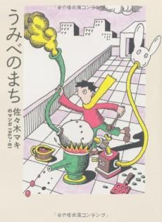 Umibe no Machi: Sasaki Maki no Manga 1967-81