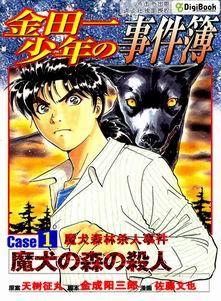 Kindaichi Shounen no Jikenbo: Case Series