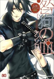 Togainu no Chi Anthology: Shiki Maniax