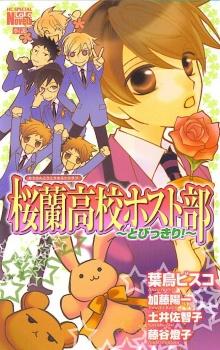 Ouran Koukou Host Club: Tobikkiri!