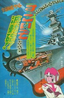 Space Battleship Yamato