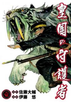 Koukoku no Shugosha