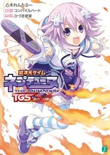 Choujigen Game Neptune THE ANIMATION: TGS Honoo no Futsukakan