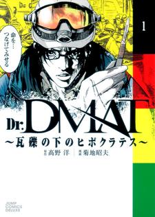 Dr. DMAT: Gareki no Shita no Hippocrates