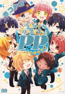 Uta no Prince-sama pp