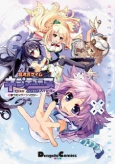 Choujigen Game Neptune: THE ANIMATION - Dengeki Comic Anthology