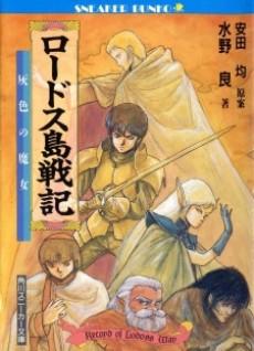 Record of Lodoss War