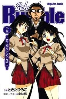 School Rumble