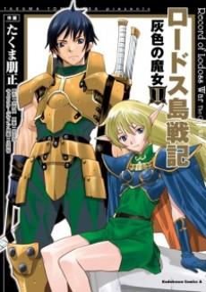 Lodoss-tou Senki: Haiiro no Majo