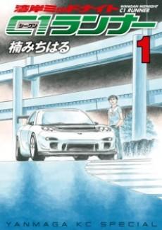 Wangan Midnight: C1 Runner