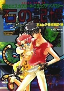 Energist no Kioku: Tenkuu no Escaflowne Comic Anthology