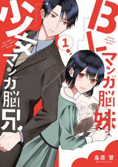 BL Manga no Imouto x Shoujo Manga no Ani